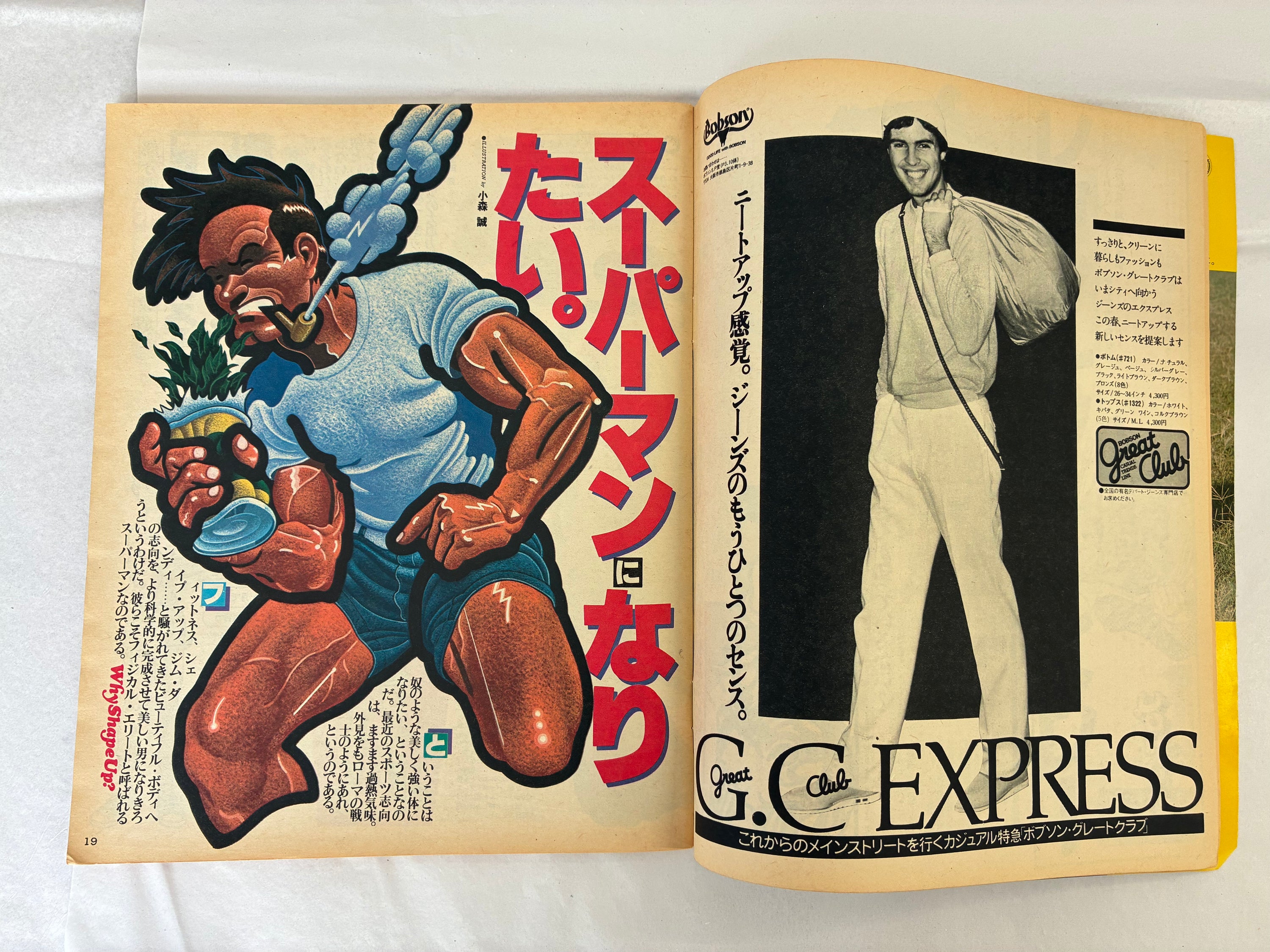 Popeye Magazine, March 1972 'I want to be Superman"