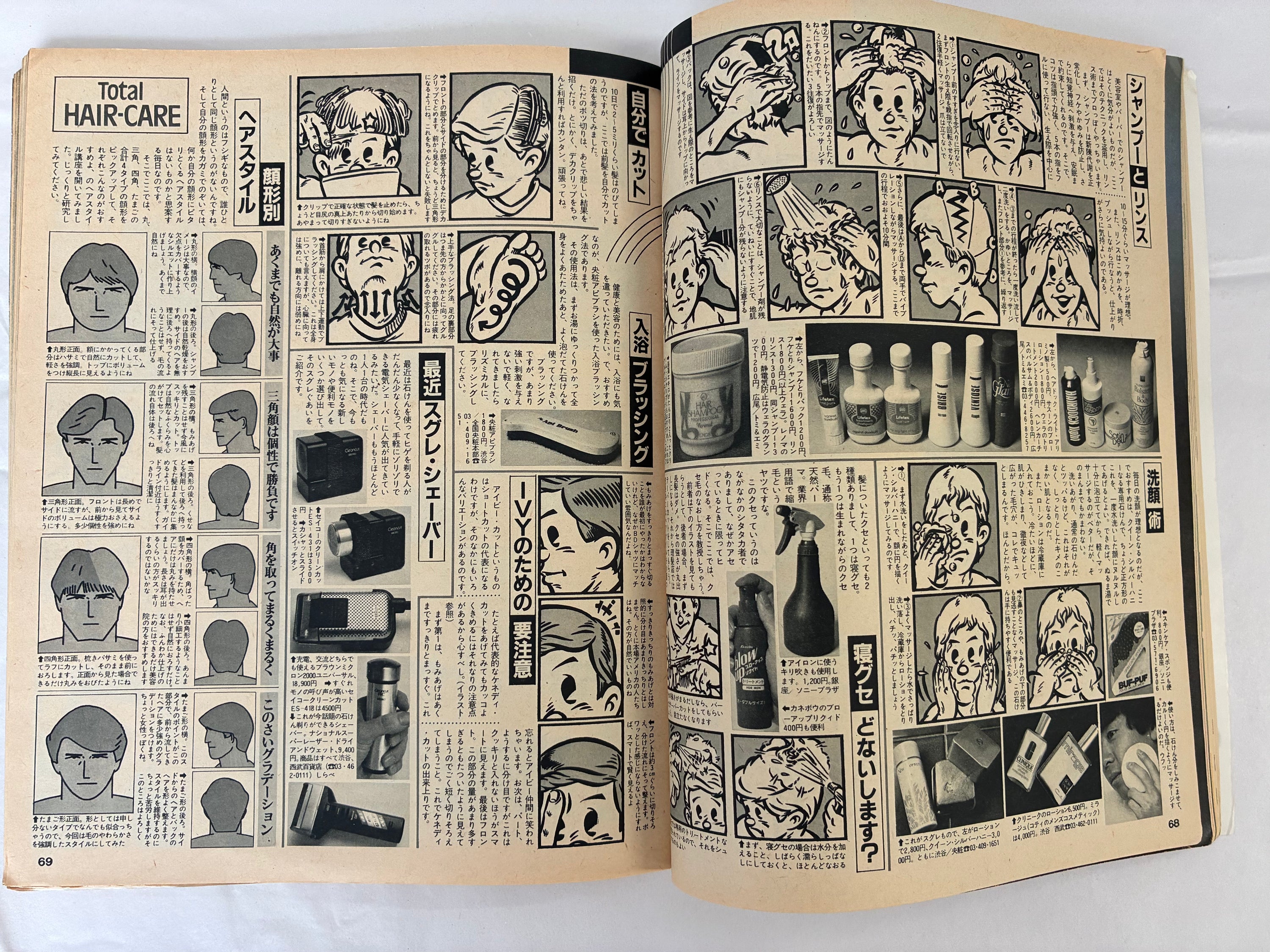 Popeye Magazine April 1982 "Total Hair Care"